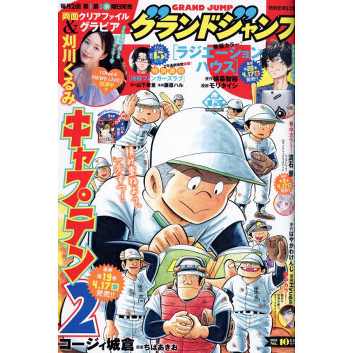 グランドジャンプ　2026年4月30日号