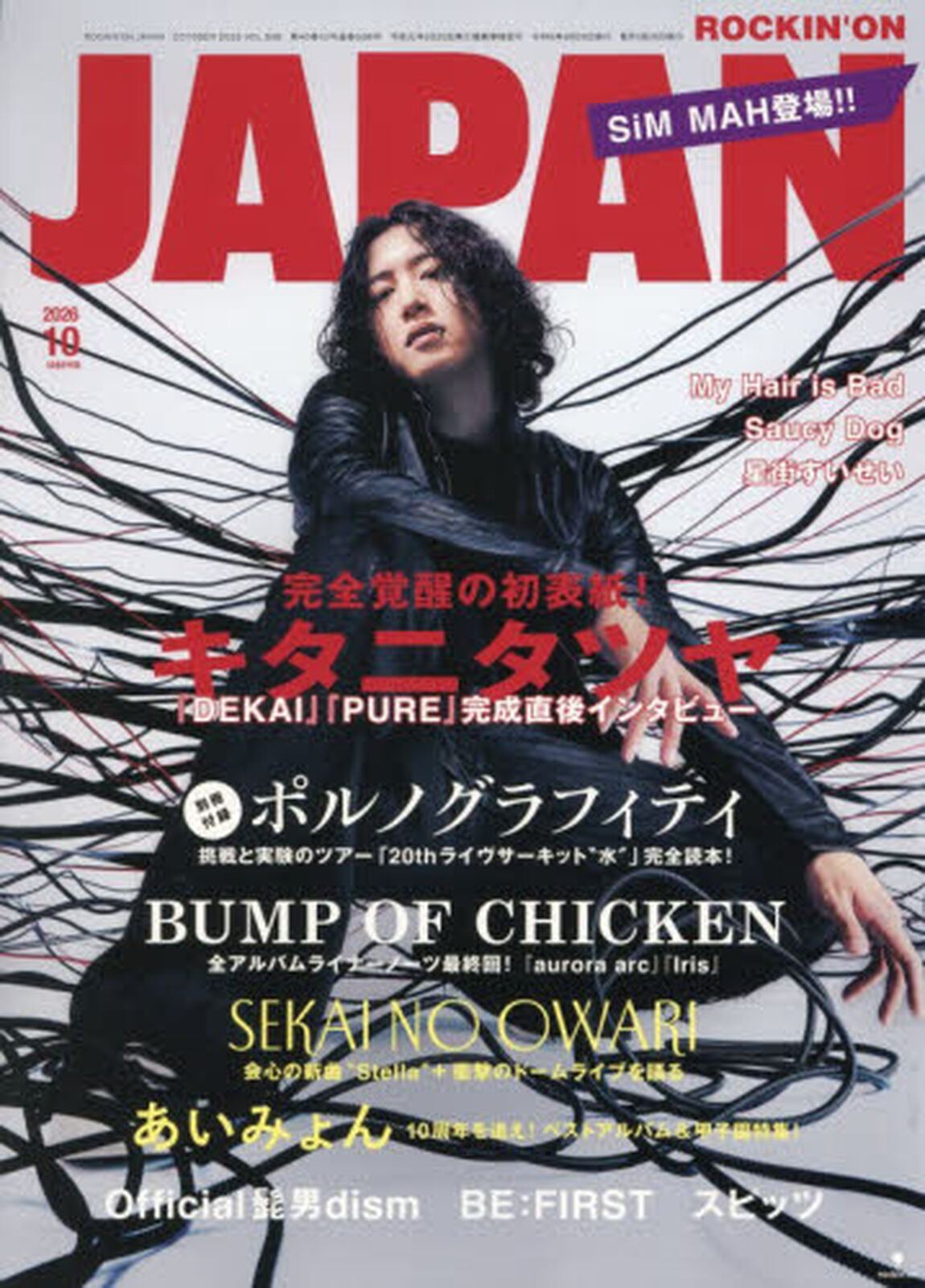 ROCKIN'ON JAPAN（ロッキング・オン・ジャパン） 2026年10月号