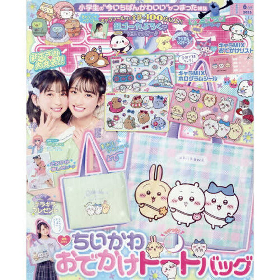 キラピチ　2026年6月号