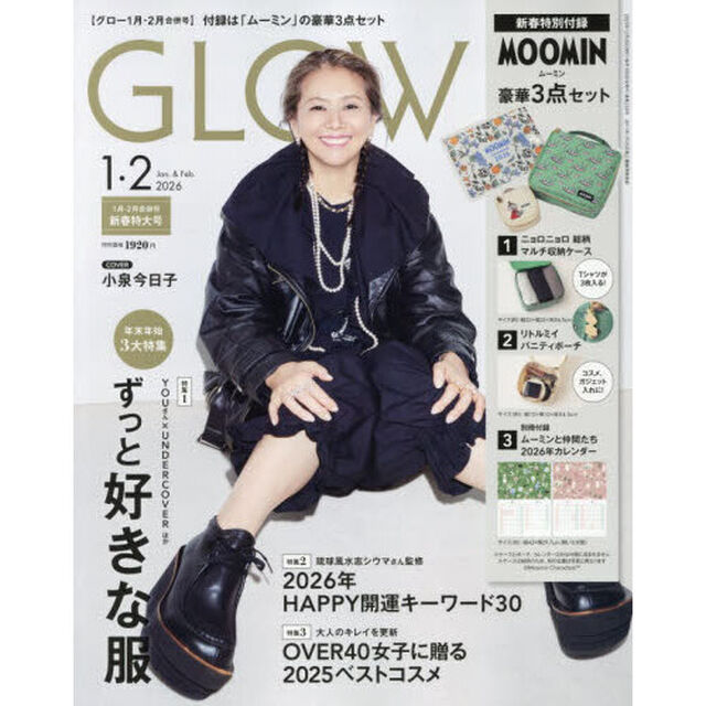 ＧＬＯＷ（グロー）　2026年1・2月合併号