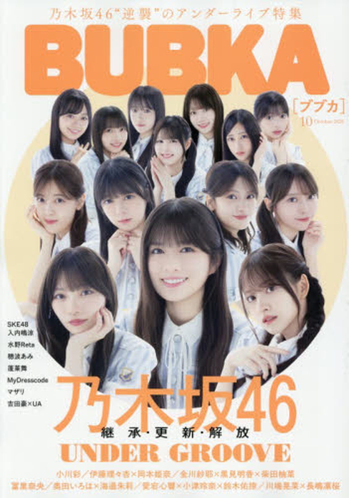 ＢＵＢＫＡ（ブブカ）　2026年10月号