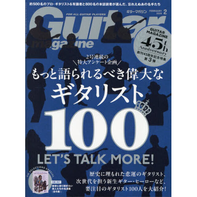ギターマガジン　2026年2月号