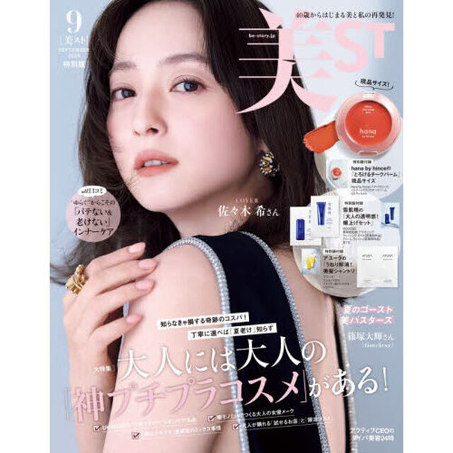 美ＳＴ（ビスト）　2026年9月号特別版