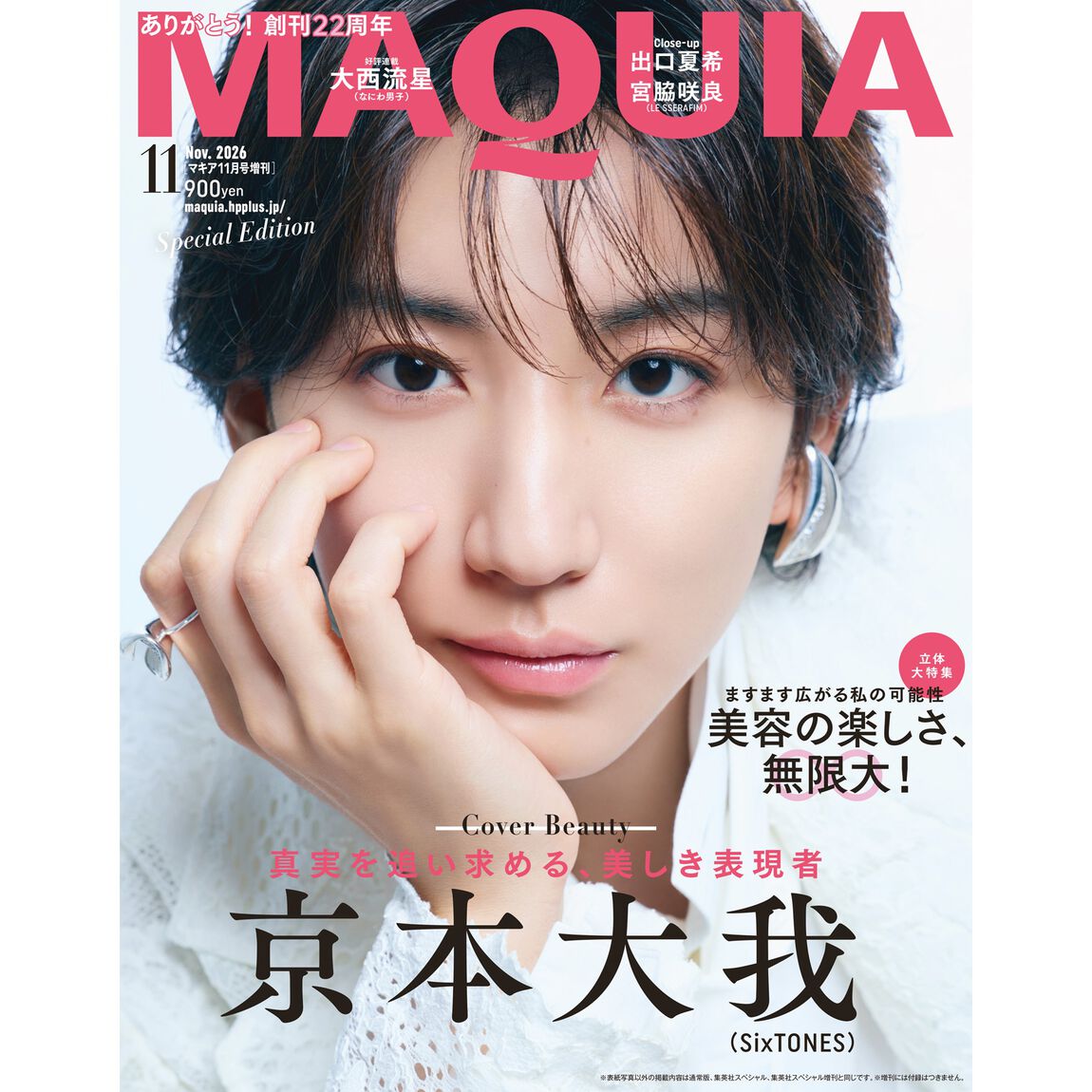 ＭＡＱＵＩＡ（マキア）　2026年11月号　増刊
