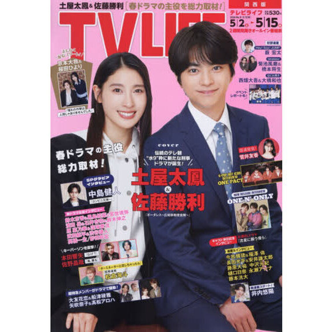 ＴＶＬＩＦＥ　関西版　2026年5月15日号