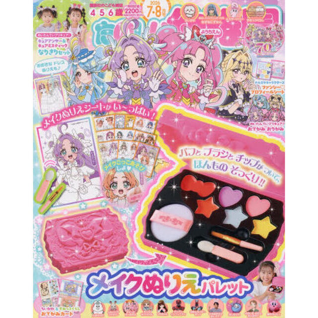 たのしい幼稚園　2026年7・8月号