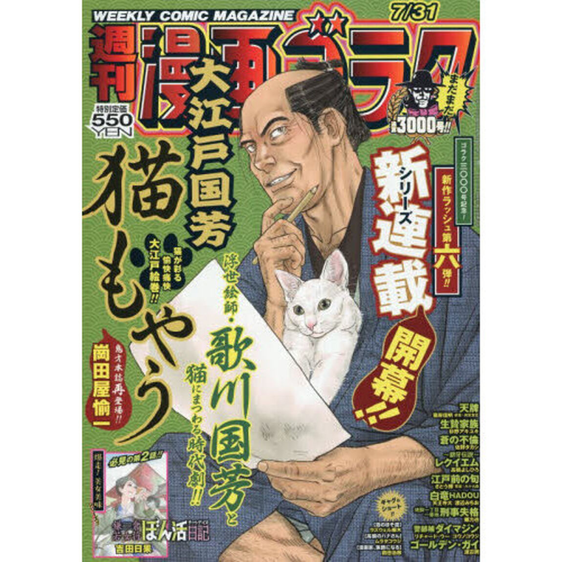 漫画ゴラク　2026年7月31日号