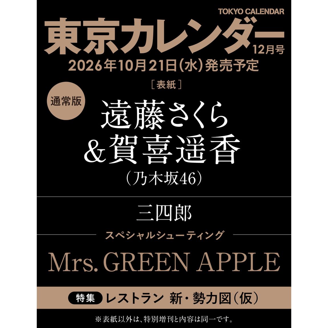 東京カレンダー　2026年12月号