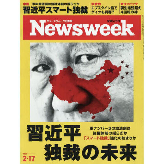 日本版ニューズウィーク　2026年2月17日号