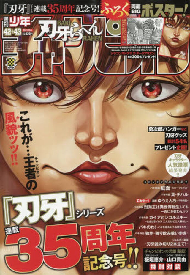 少年チャンピオン　2026年10月8日号