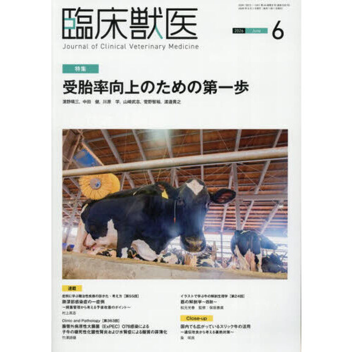 臨床獣医　2026年6月号