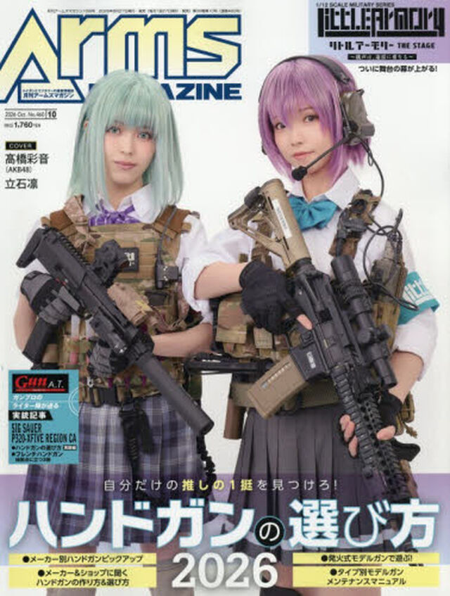 ＡＲＭＳ　ＭＡＧＡＺＩＮＥ　2026年10月号