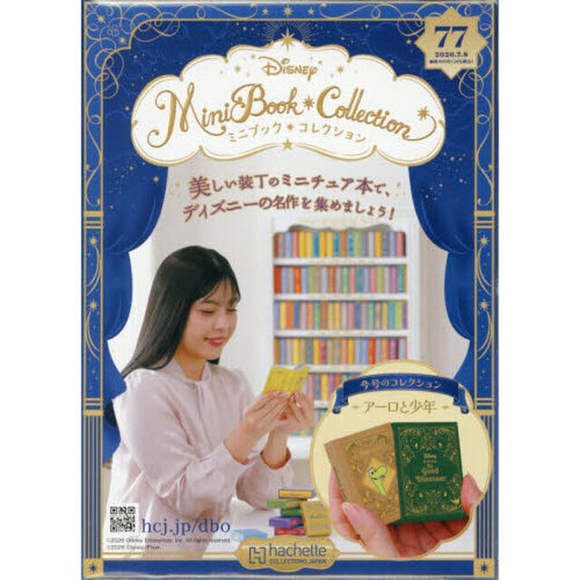 ディズニーミニブックコレクション全国版　2026年7月8日号
