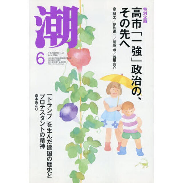 潮　2026年6月号