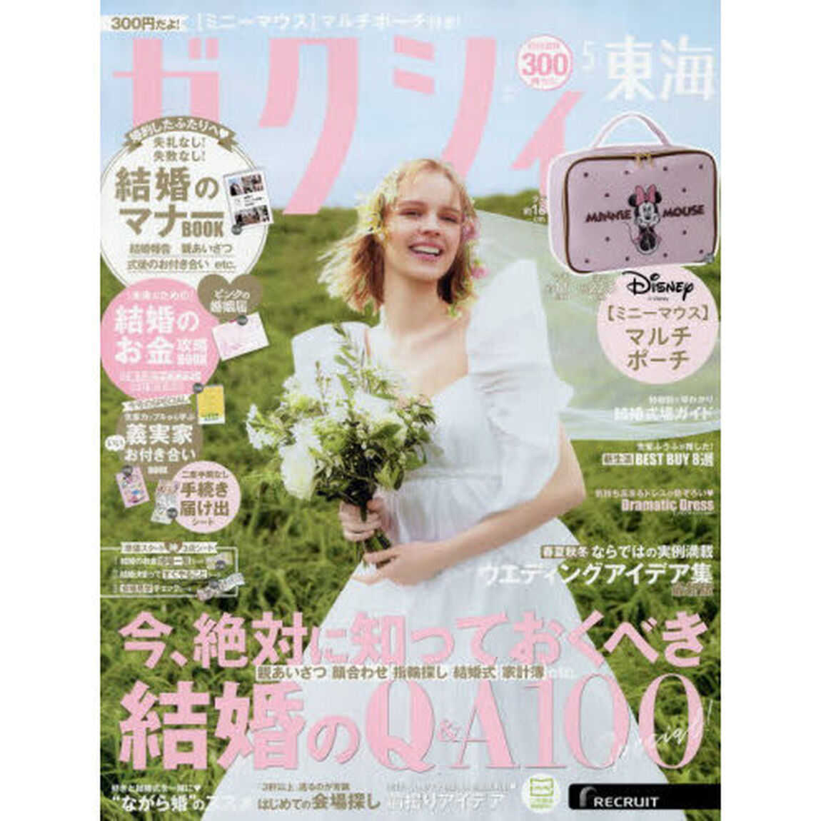 ゼクシィ東海　2026年5月号
