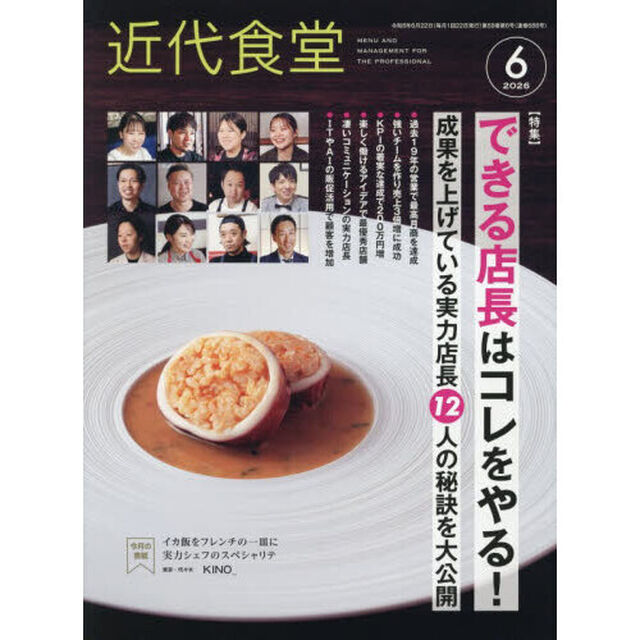 近代食堂　2026年6月号