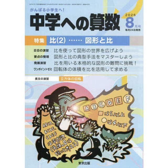 中学への算数　2026年8月号