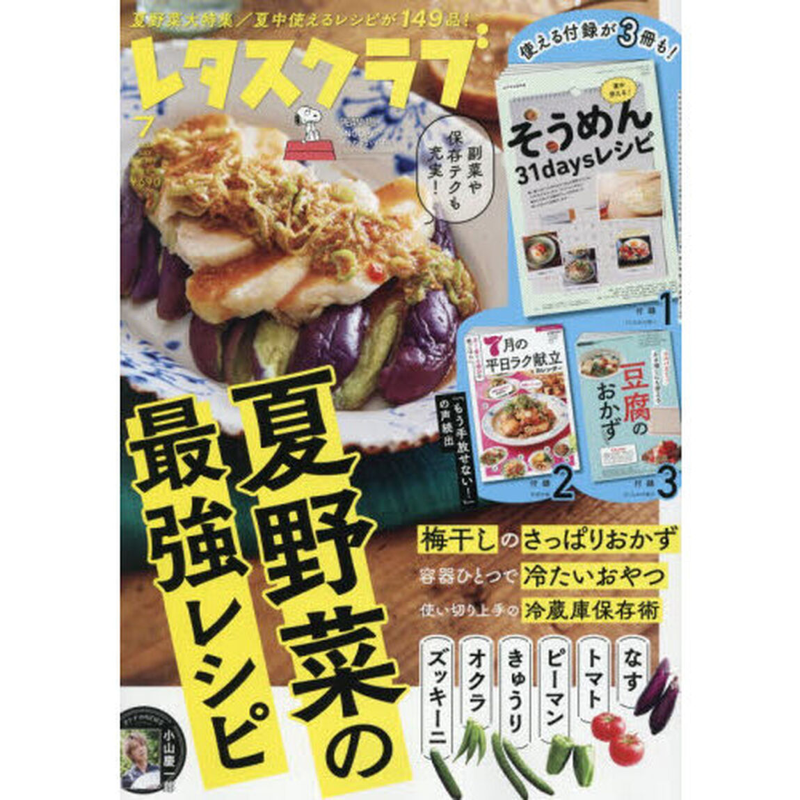 レタスクラブ　2026年7月号