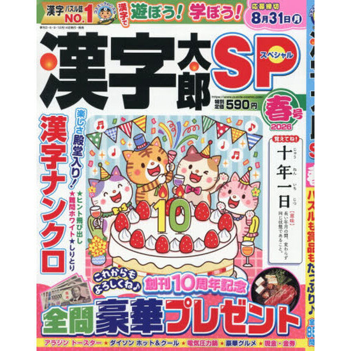 漢字太郎ＳＰ　2026年4月号