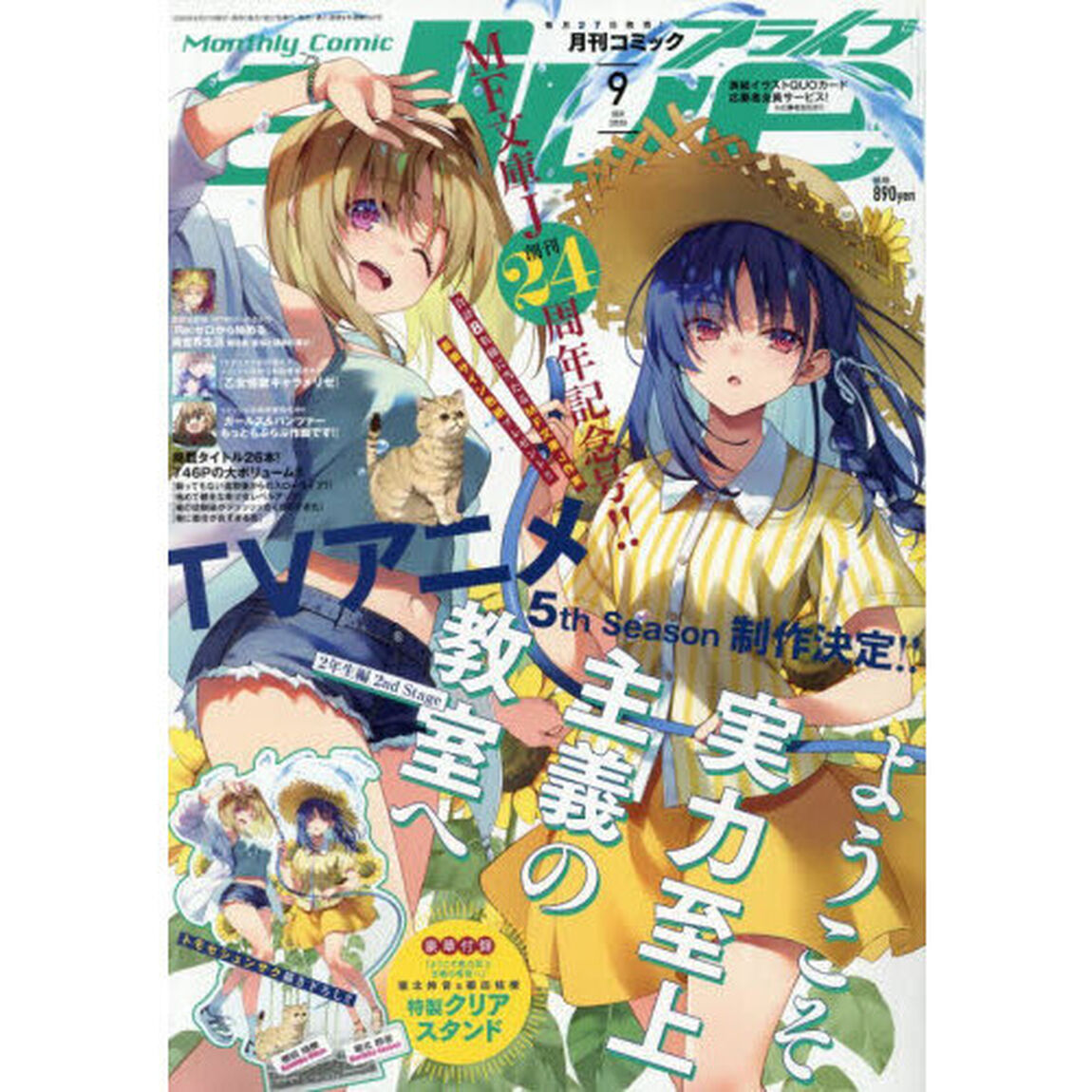 月刊コミックアライブ 2026年9月号 - 通販｜セブンネットショッピング