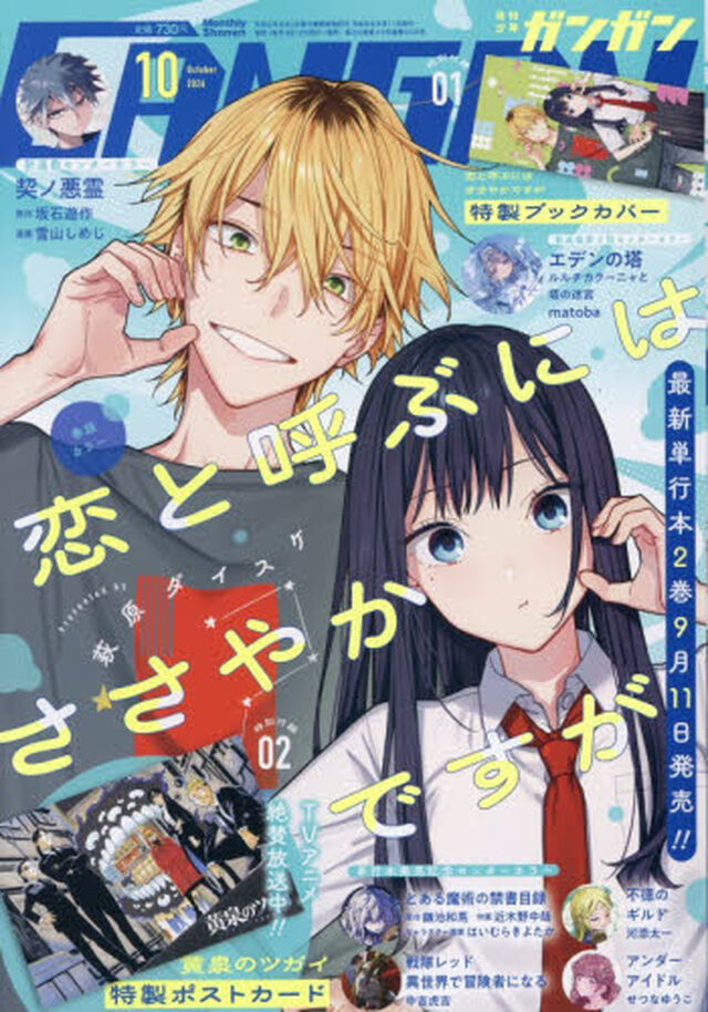 少年ＧＡＮＧＡＮ（ガンガン） 2026年10月号