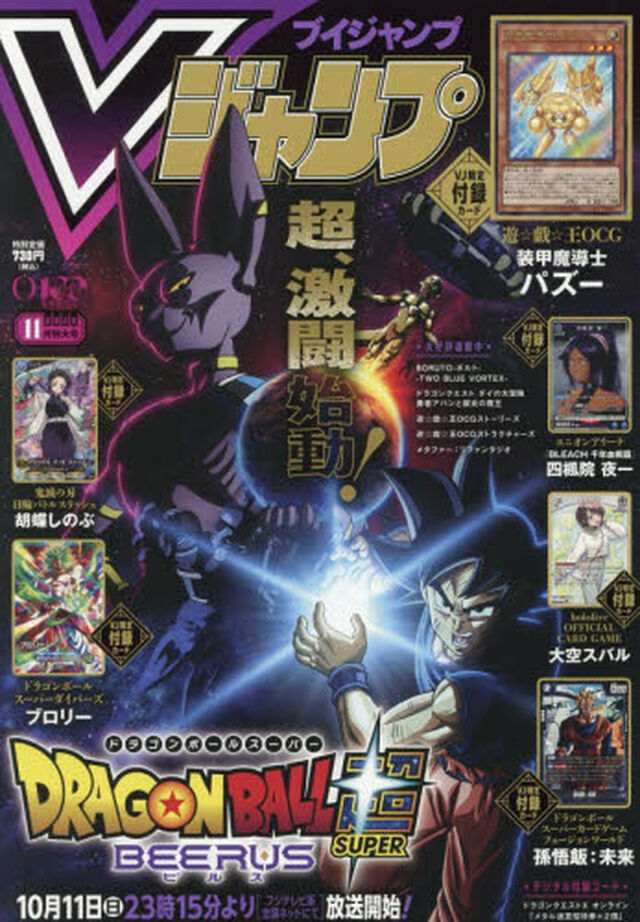 Ｖジャンプ　2026年11月号