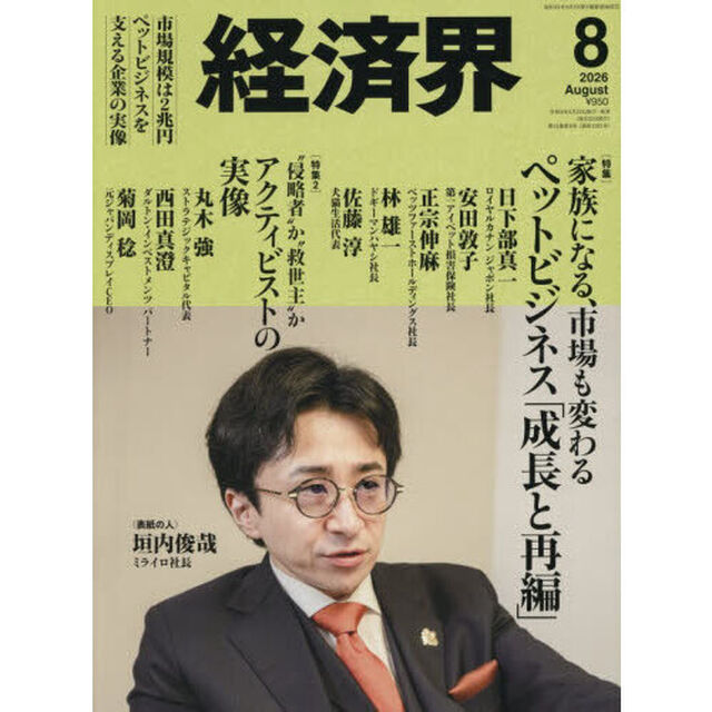 経済界　2026年8月号