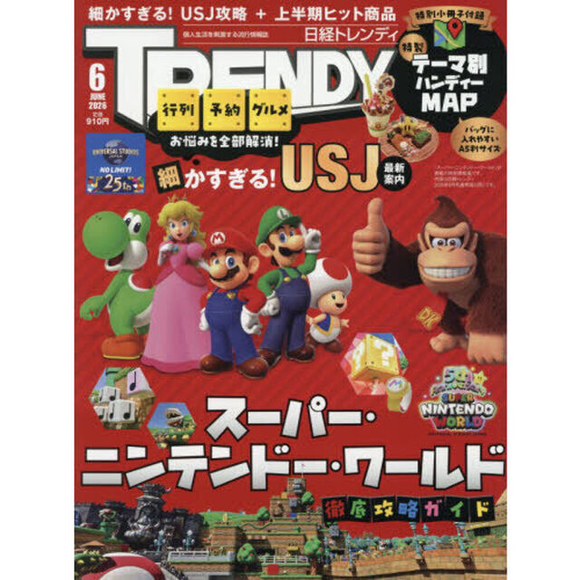 日経トレンディ２０２６年６月号特別表紙版　2026年6月号