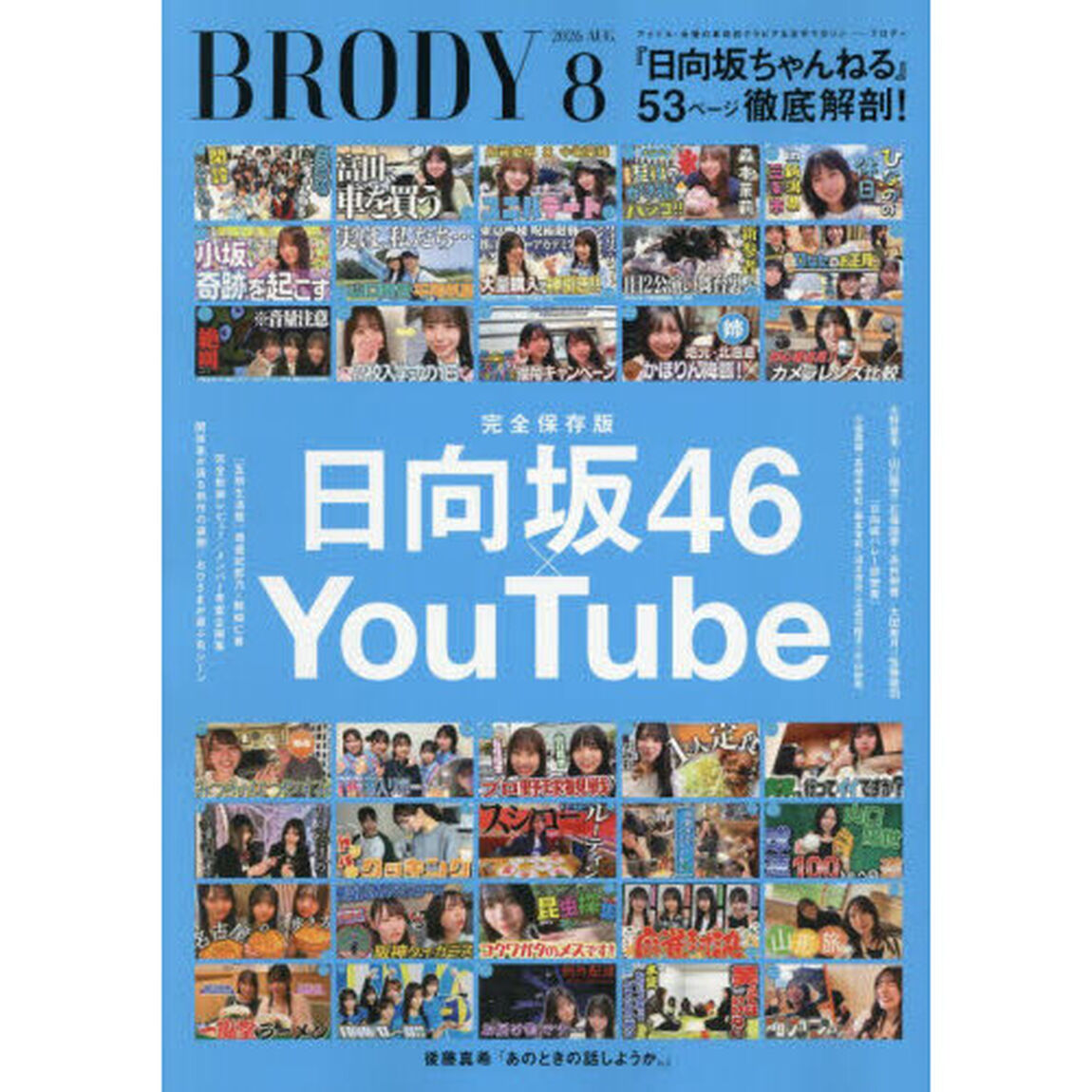 ＢＲＯＤＹ（ブロディ）　2026年8月号