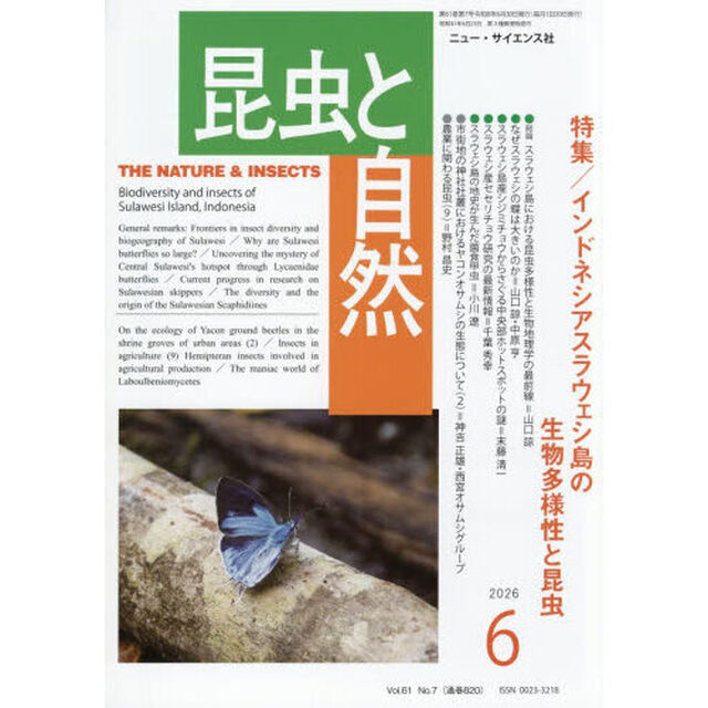 昆虫と自然　2026年6月号