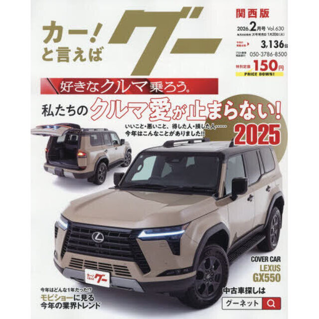 グー関西版　2026年2月号