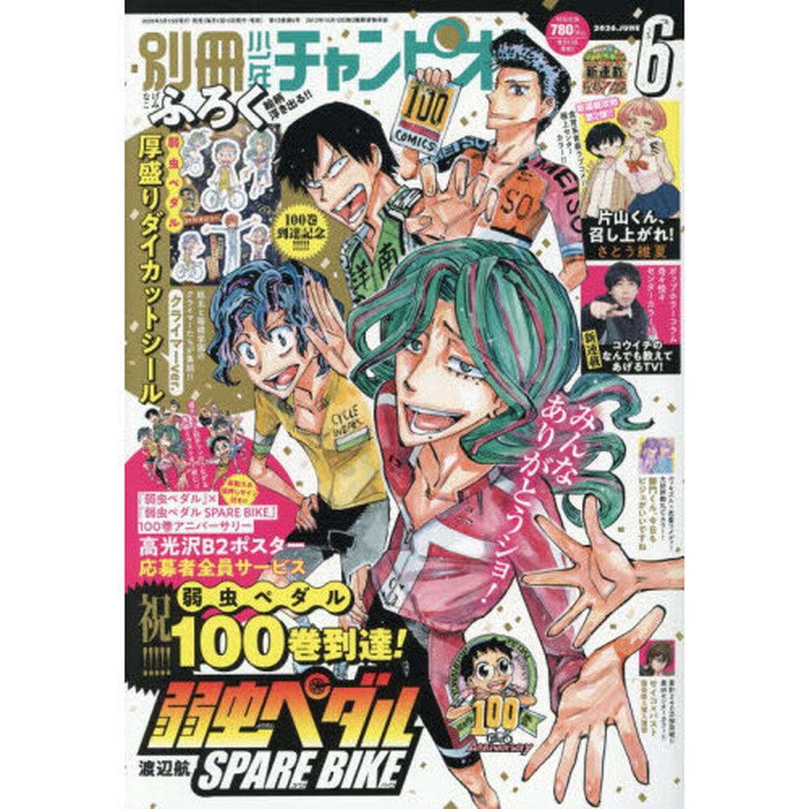 別冊少年チャンピオン　2026年6月号