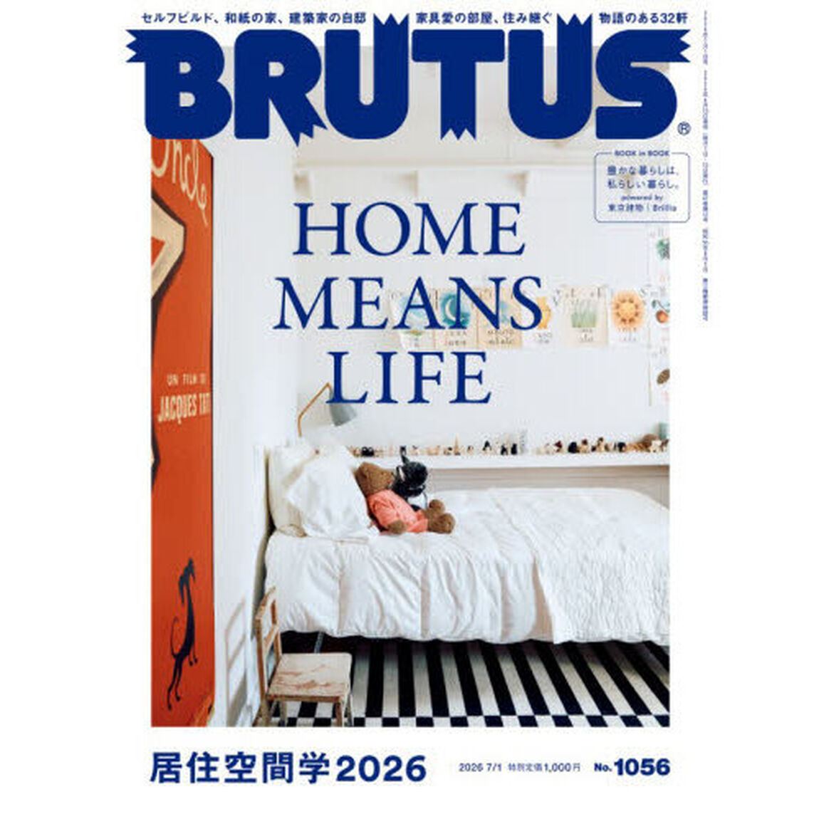 ＢＲＵＴＵＳ（ブルータス）　2026年7月1日号