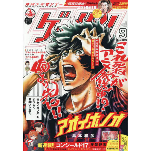 ゲッサン　2026年9月号