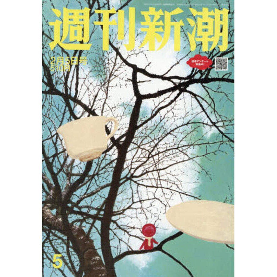 週刊新潮　2026年2月5日号