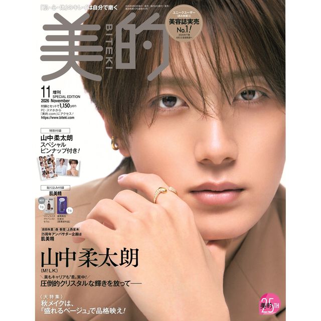 美的　2026年11月号増刊