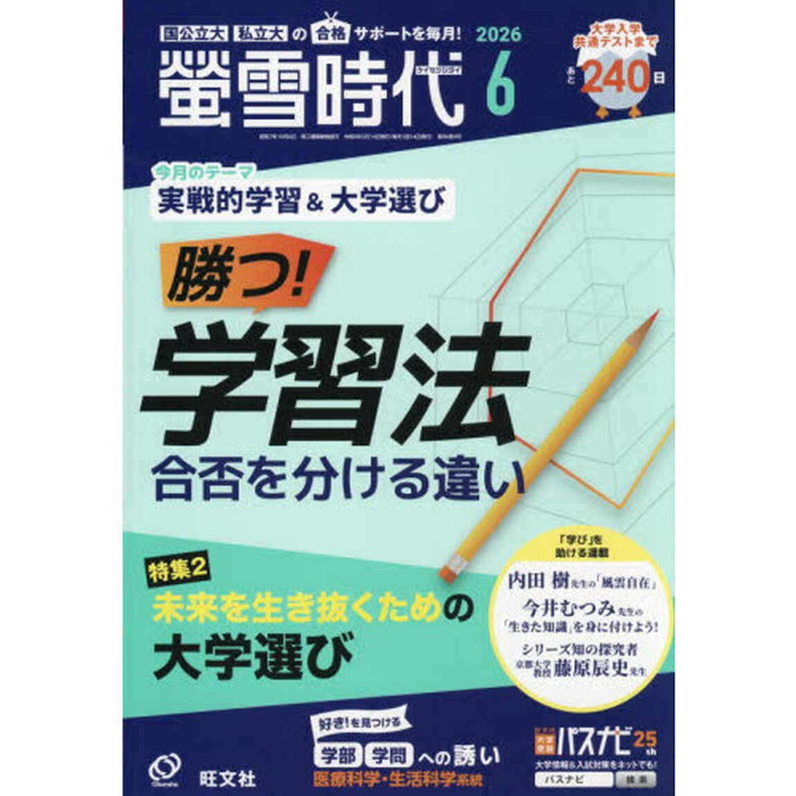 螢雪時代　2026年6月号