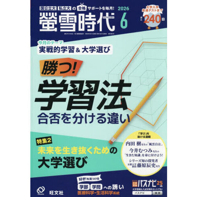 螢雪時代　2026年6月号