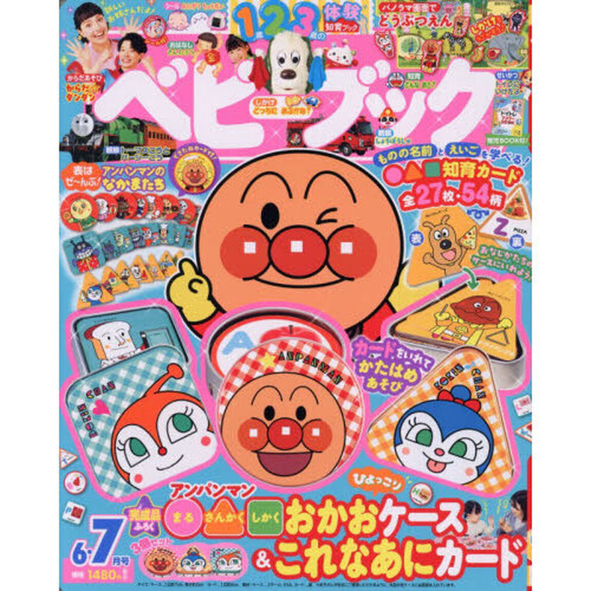 ベビーブック　2026年6月号