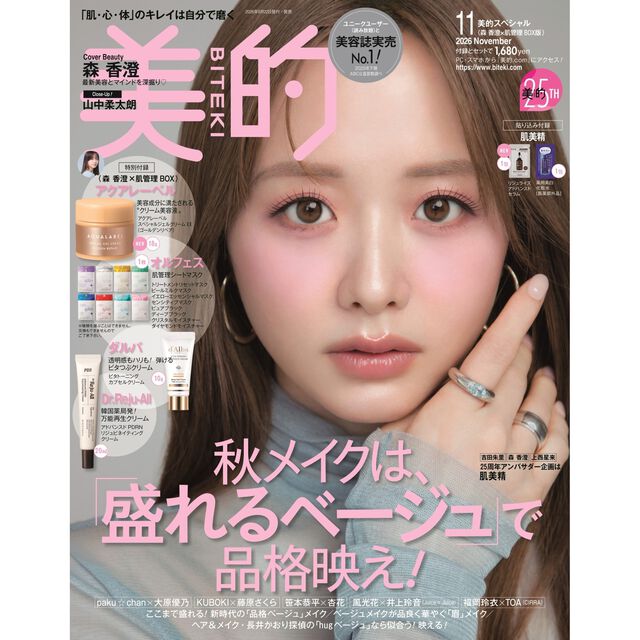 美的スペシャル　2026年11月号