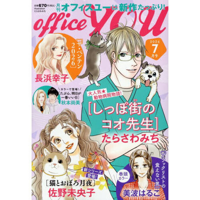ＯＦＦＩＣＥ　ＹＯＵ　（オフィスユー）　2026年7月号