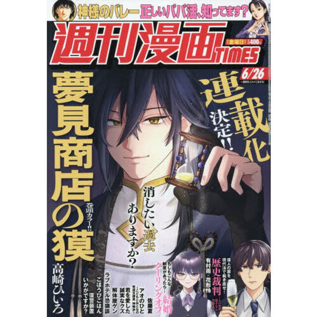 週刊漫画タイムス　2026年6月26日号