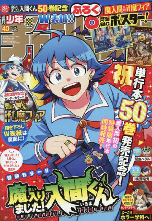 少年チャンピオン　2026年9月17日号