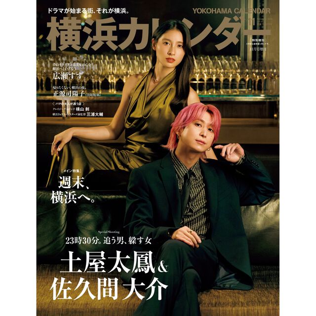 横浜カレンダー（東京カレンダー 2026年11月号 特別増刊）