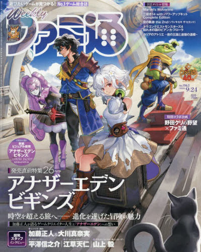 週刊ファミ通　2026年9月24日号