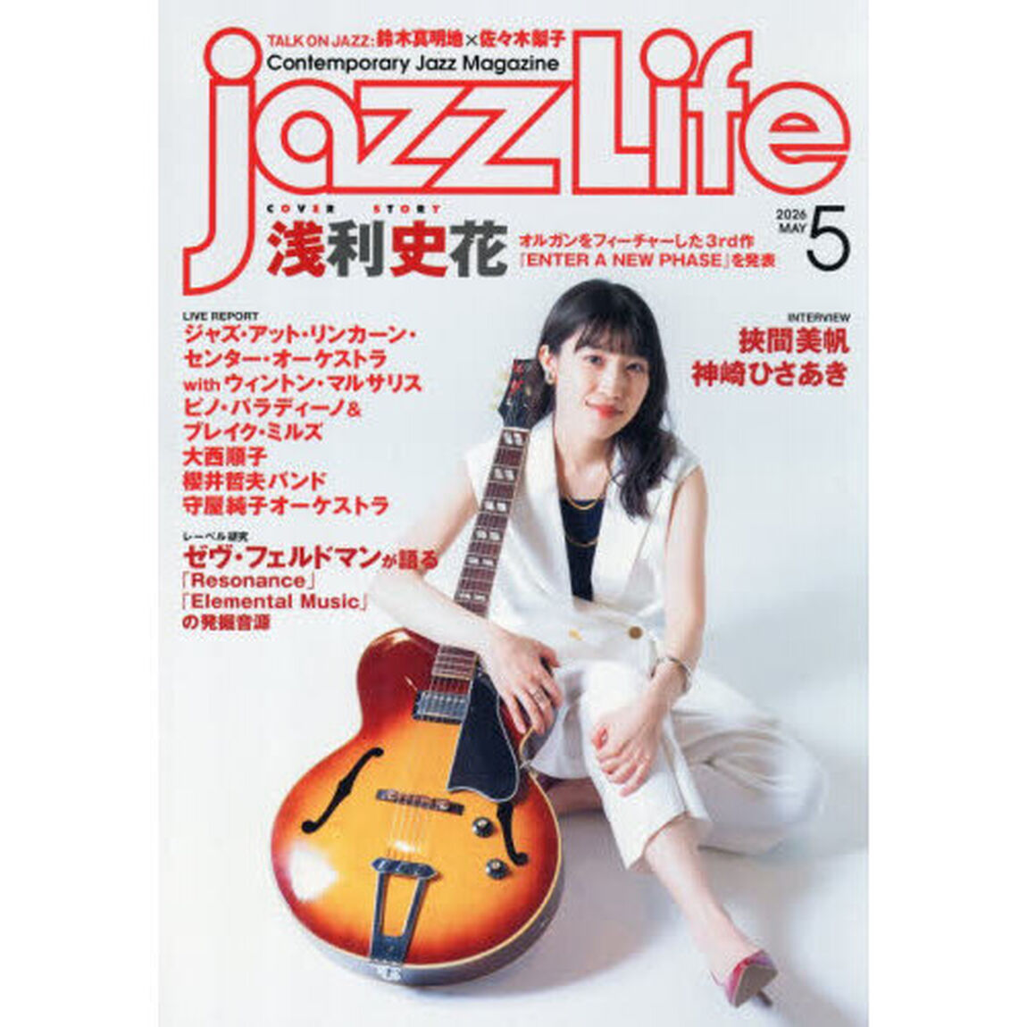 ＪＡＺＺ　ＬＩＦＥ　2026年5月号