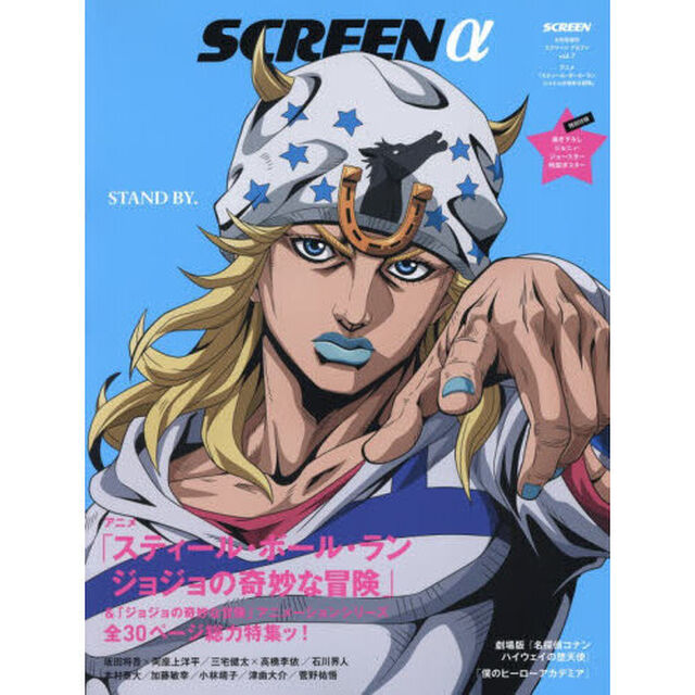ＳＣＲＥＥＮ&alpha;ジョジョの奇妙な冒険スティール・ボールラン／劇場版名探偵コナン特集　2026年6月号