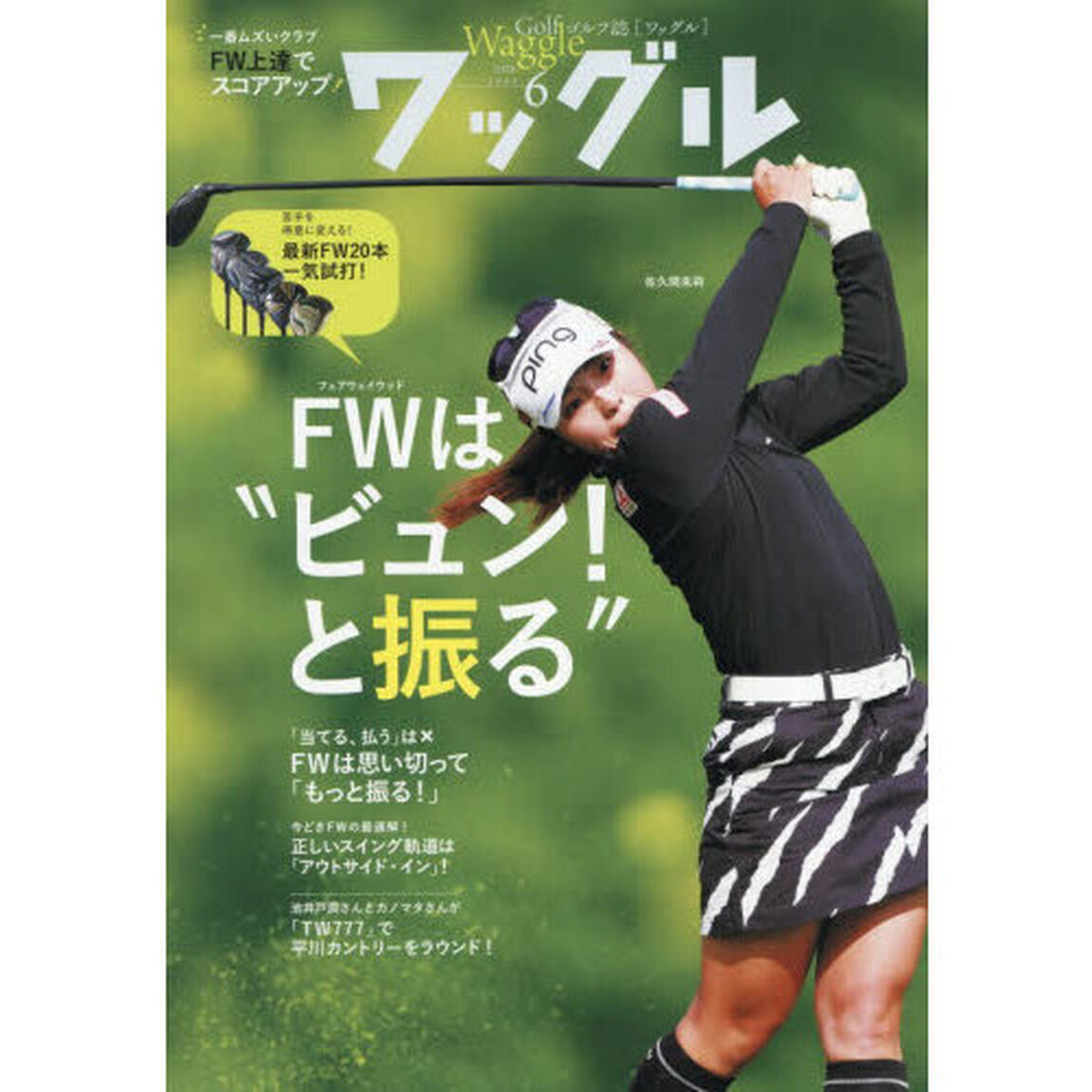 Ｗａｇｇｌｅ（ワッグル）　2026年6月号