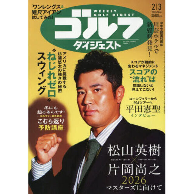 週刊ゴルフダイジェスト　2026年2月3日号
