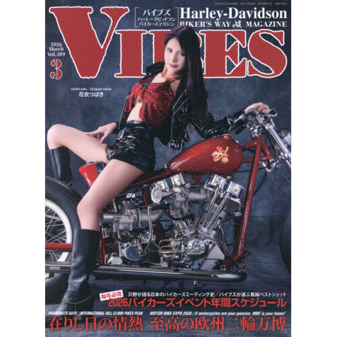 ＶＩＢＥＳ（バイブズ）　2026年3月号